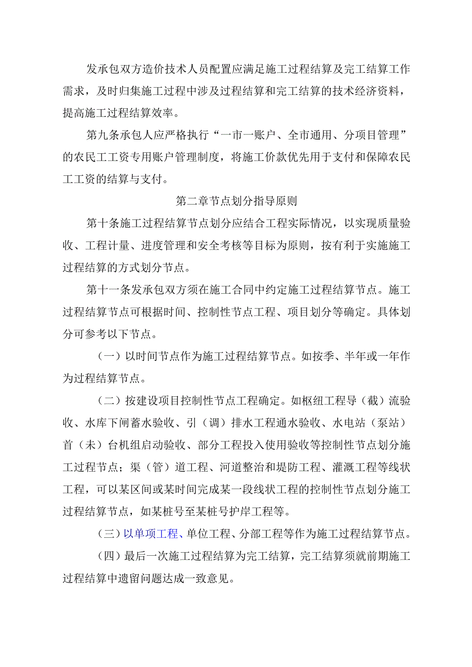 湖北省水利建设项目施工过程及完工结算办法（征.docx_第3页