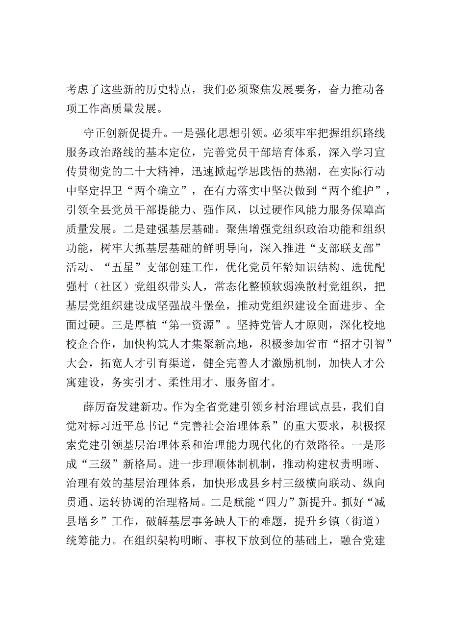 组织部长在县委理论学习中心组集体学习研讨会上的发言.docx_第2页