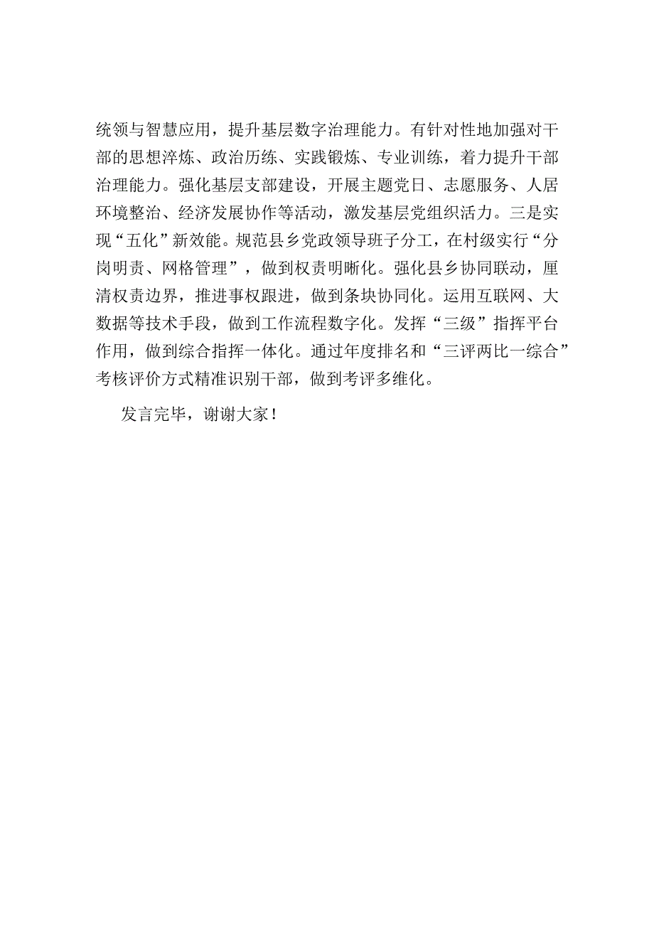 组织部长在县委理论学习中心组集体学习研讨会上的发言.docx_第3页