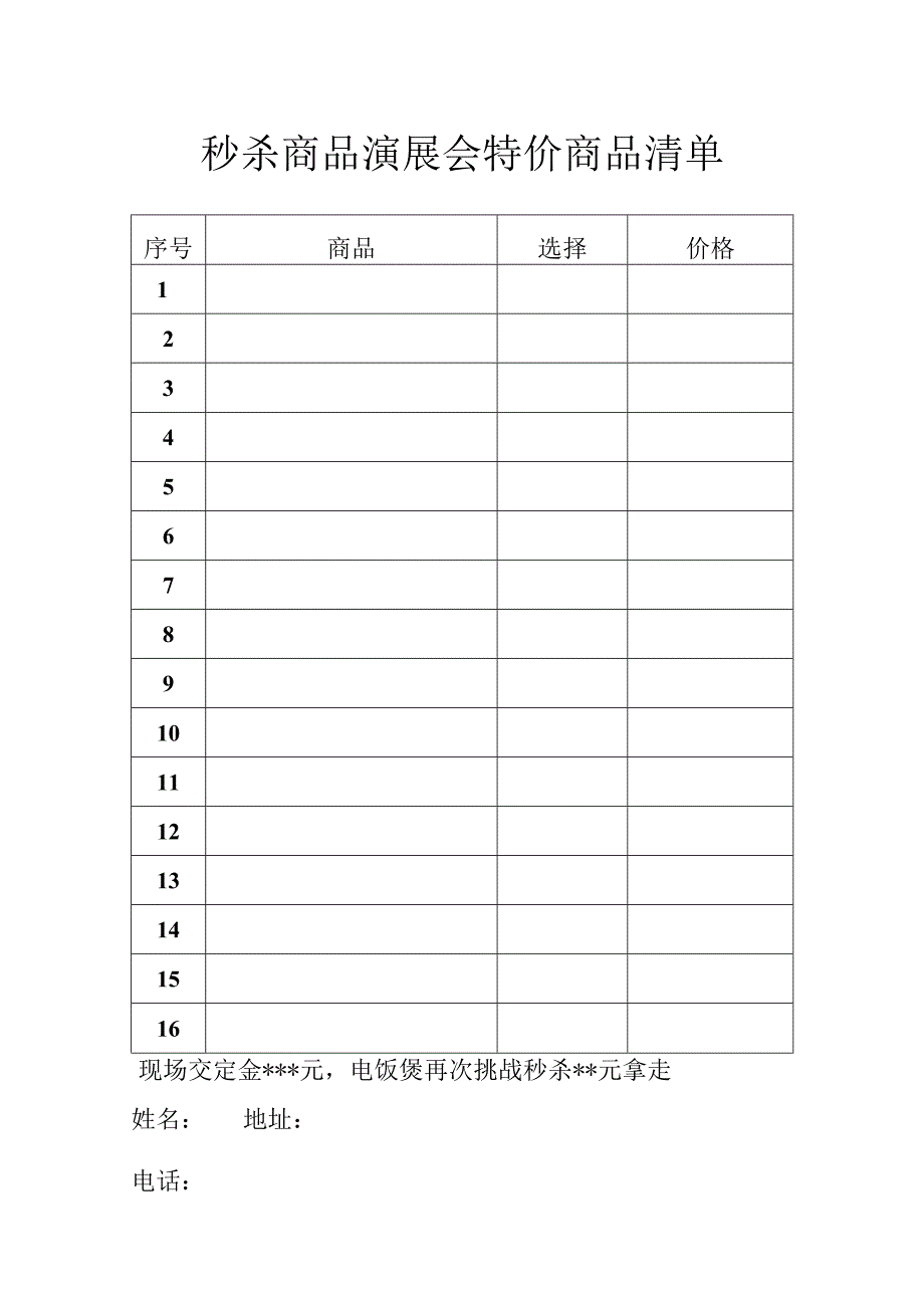 秒杀商品演展会特价商品清单.docx_第1页