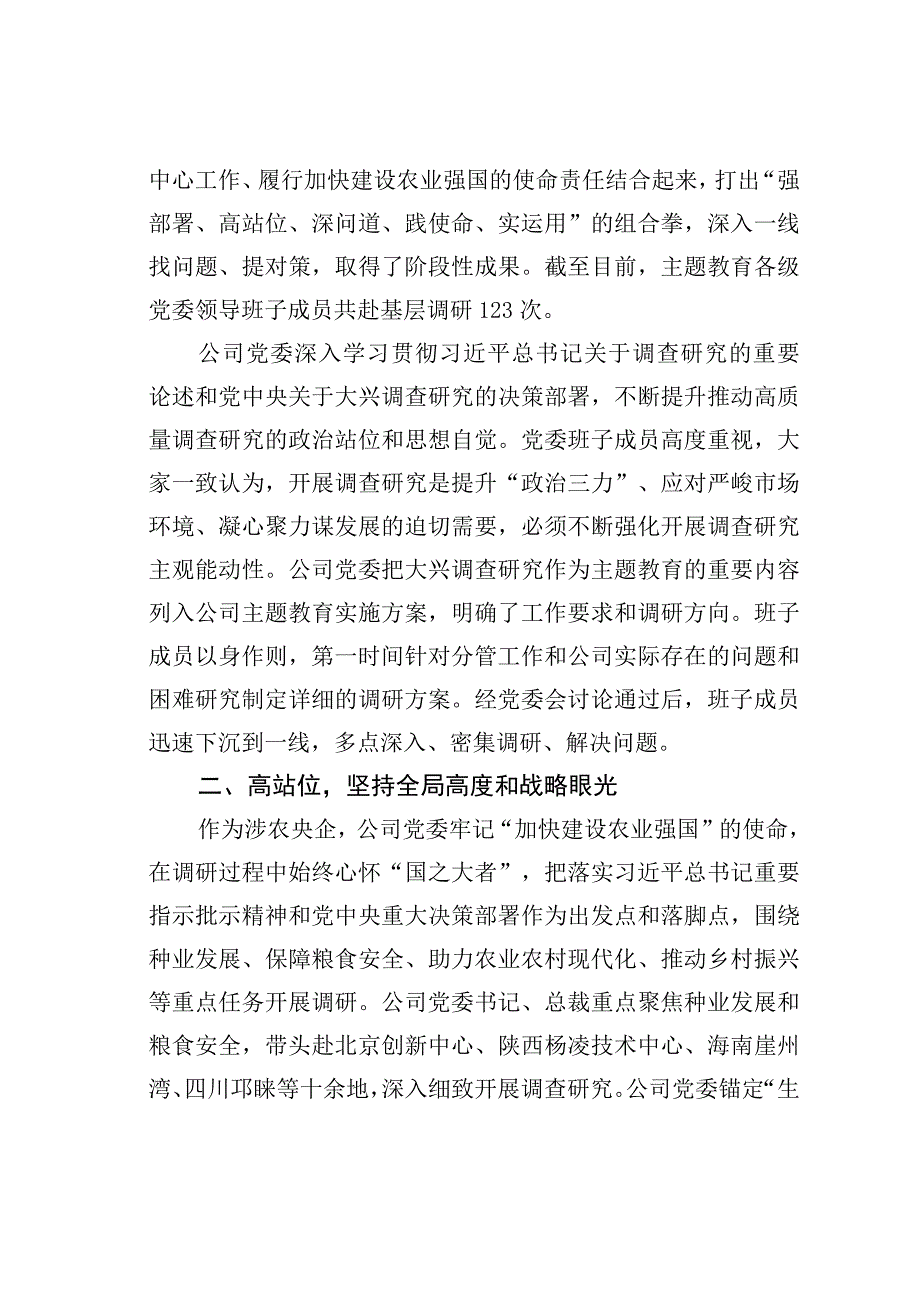 某国企主题教育调研工作开展情况的报告.docx_第2页