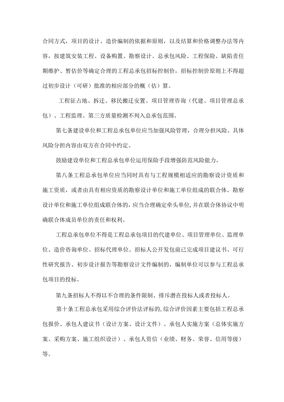 江西省水利建设项目推行工程总承包办法.docx_第2页