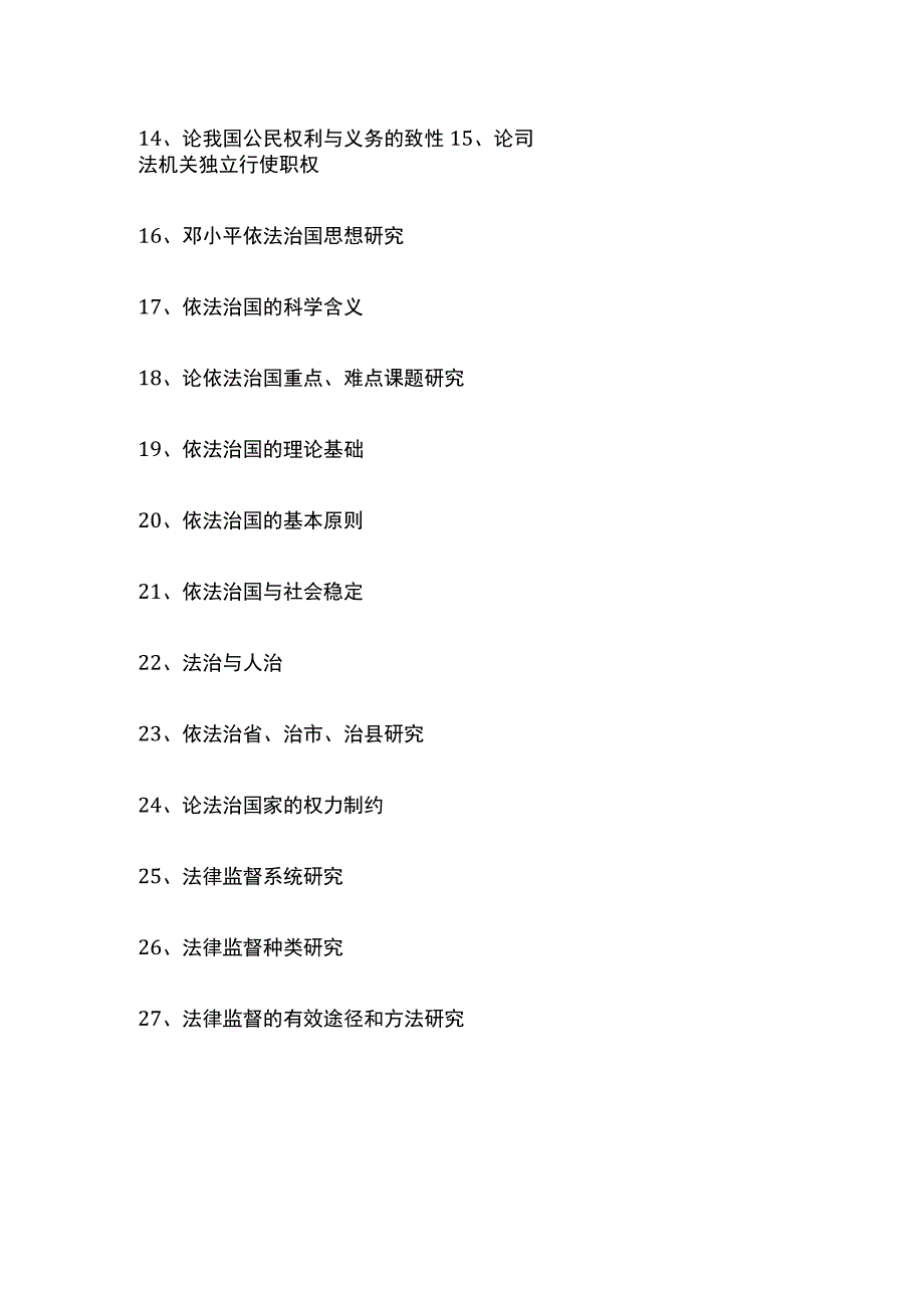 法学毕业论文题目（100个）.docx_第2页