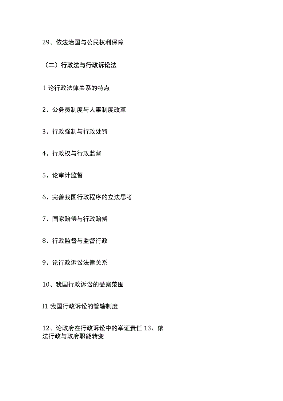 法学毕业论文题目（100个）.docx_第3页