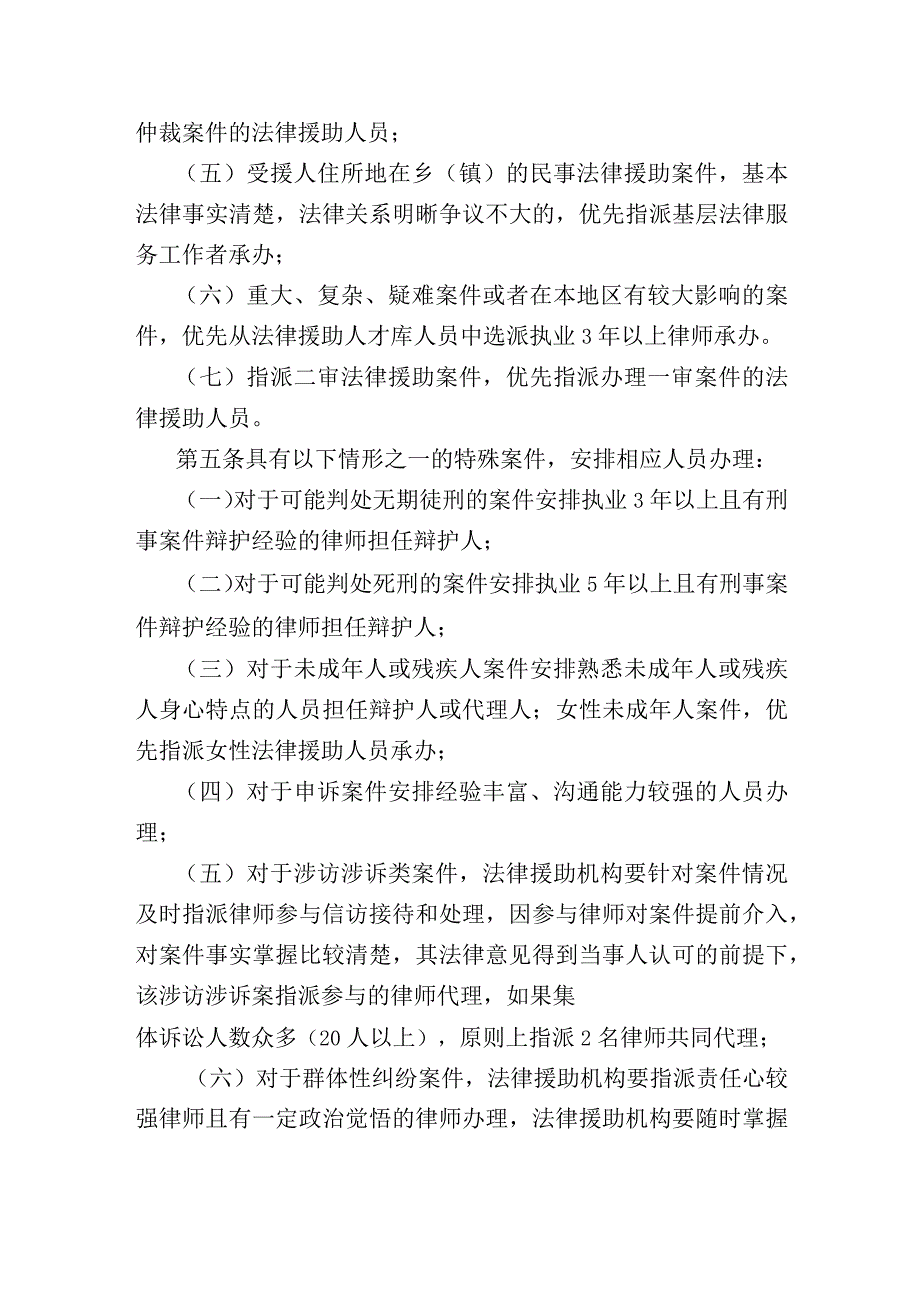 黔南州法律援助案件指派工作暂行办法（征求意见稿）.docx_第2页