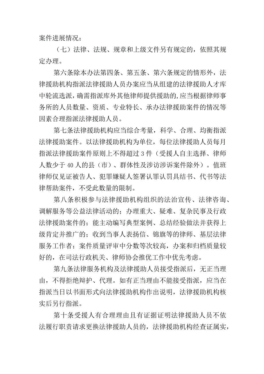 黔南州法律援助案件指派工作暂行办法（征求意见稿）.docx_第3页