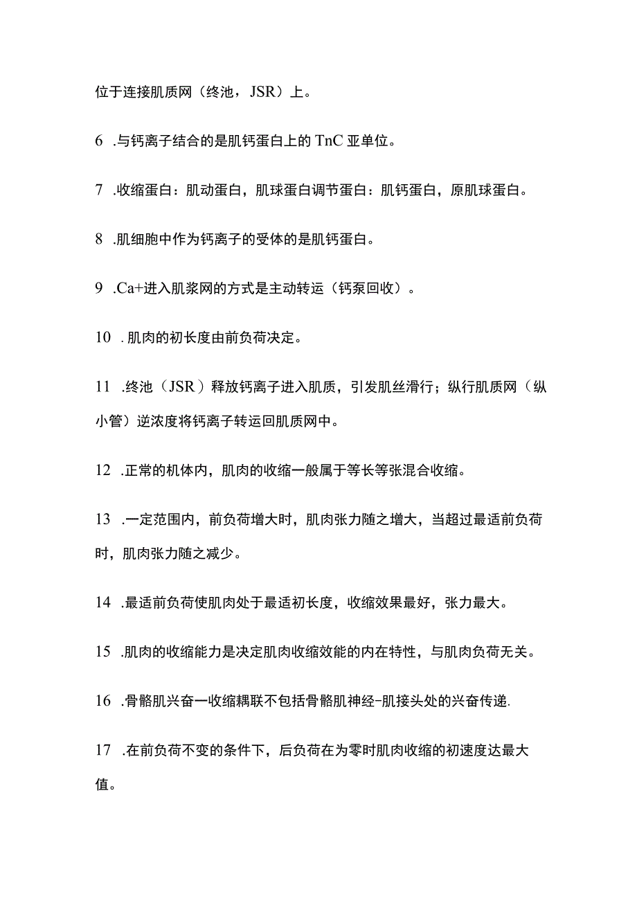 生理学知识点 细胞的基本功能.docx_第2页