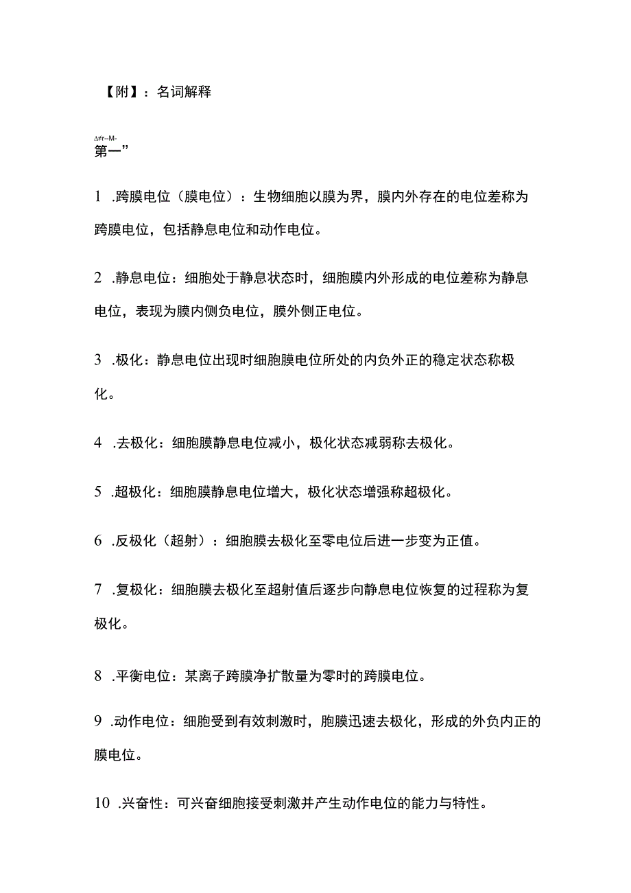 生理学知识点 细胞的基本功能.docx_第3页