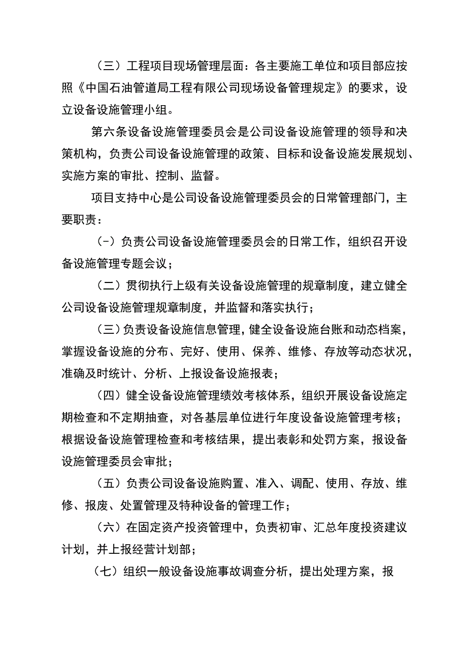 通信公司设备设施管理办法.docx_第2页