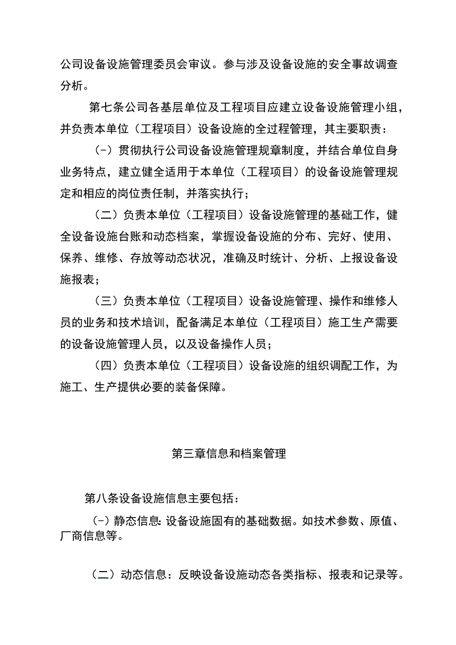 通信公司设备设施管理办法.docx_第3页