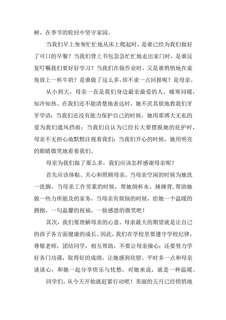 母亲节演讲稿3篇.docx_第3页