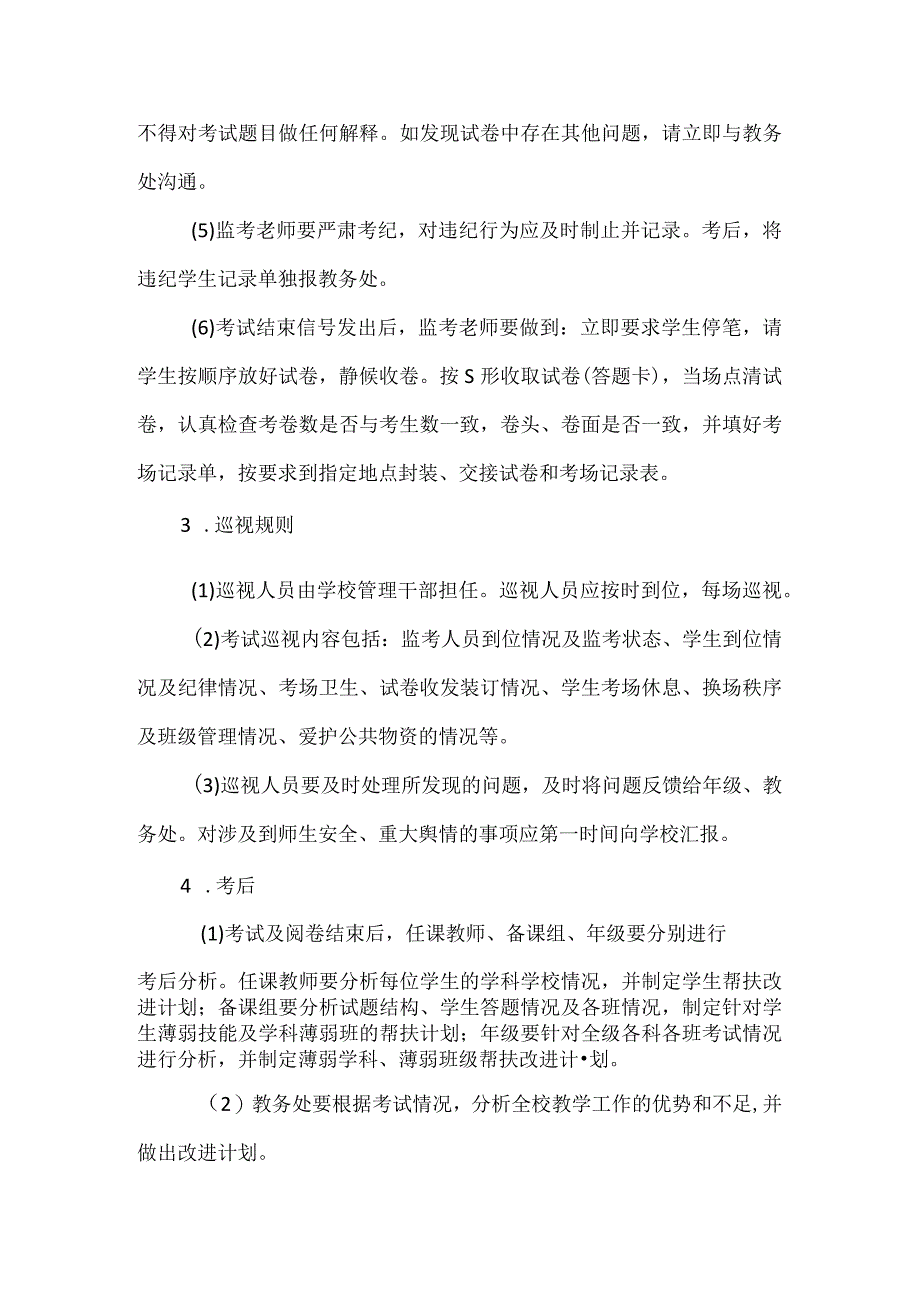 考务管理制度.docx_第2页