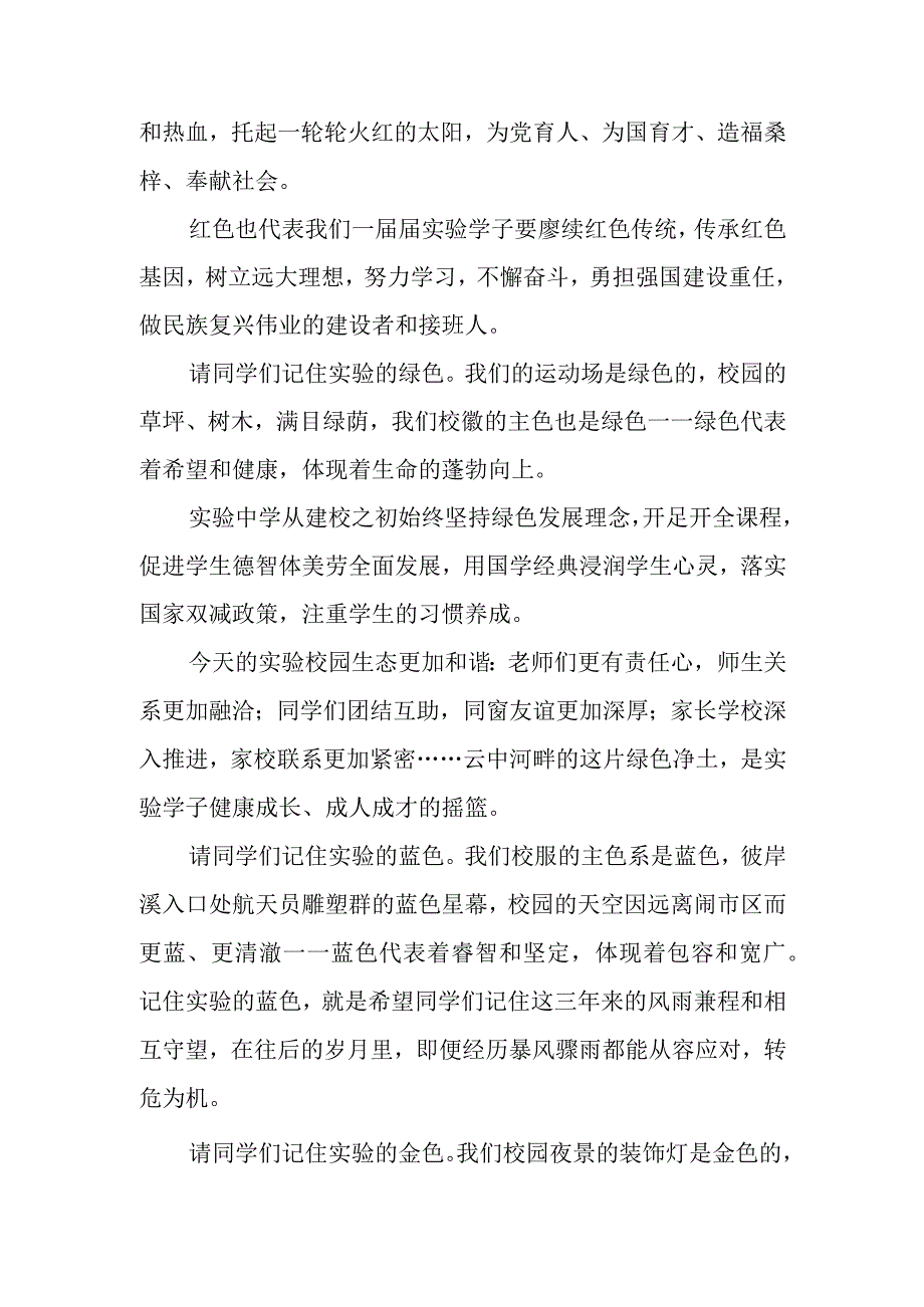 校长初三学生毕业典礼致辞.docx_第2页