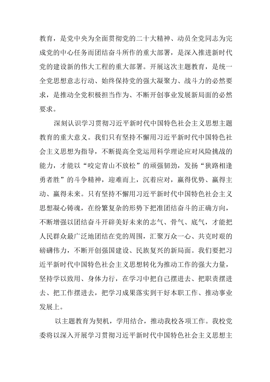 校长2023年主题教育读书班心得体会十五篇.docx_第3页