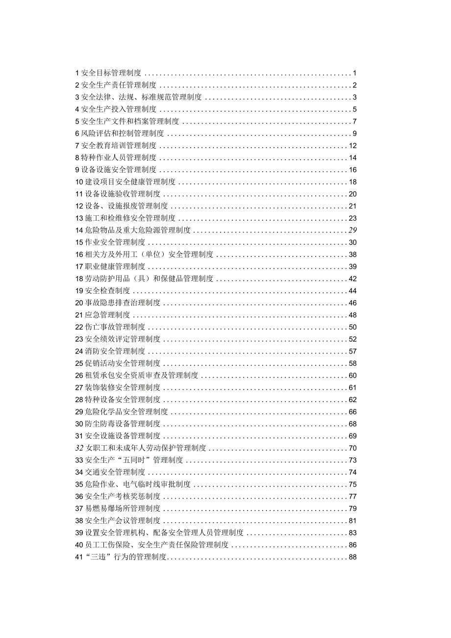 集团公司安全生产管理制度汇编.docx_第2页