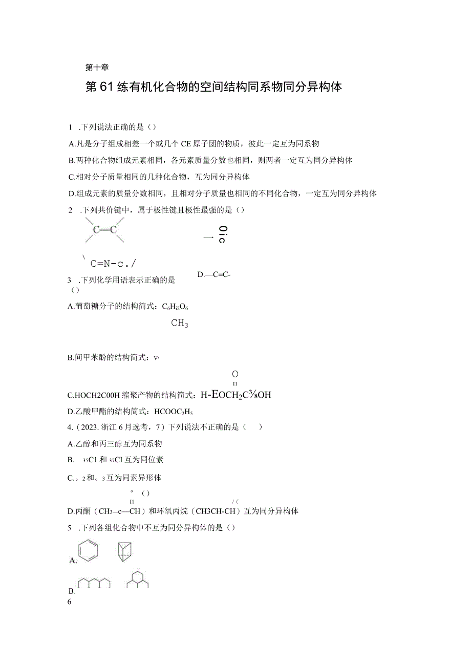 第10章 第61练 有机化合物的空间结构 同系物 同分异构体.docx_第1页