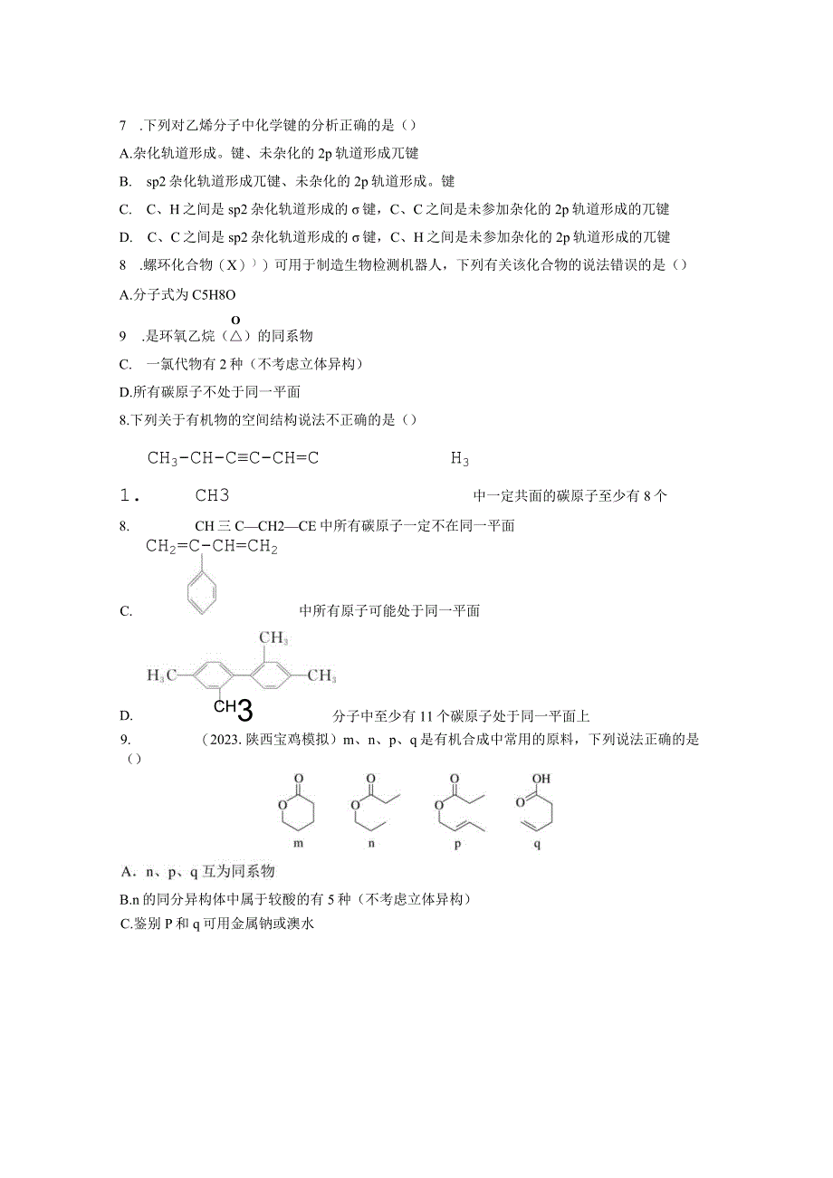 第10章 第61练 有机化合物的空间结构 同系物 同分异构体.docx_第2页