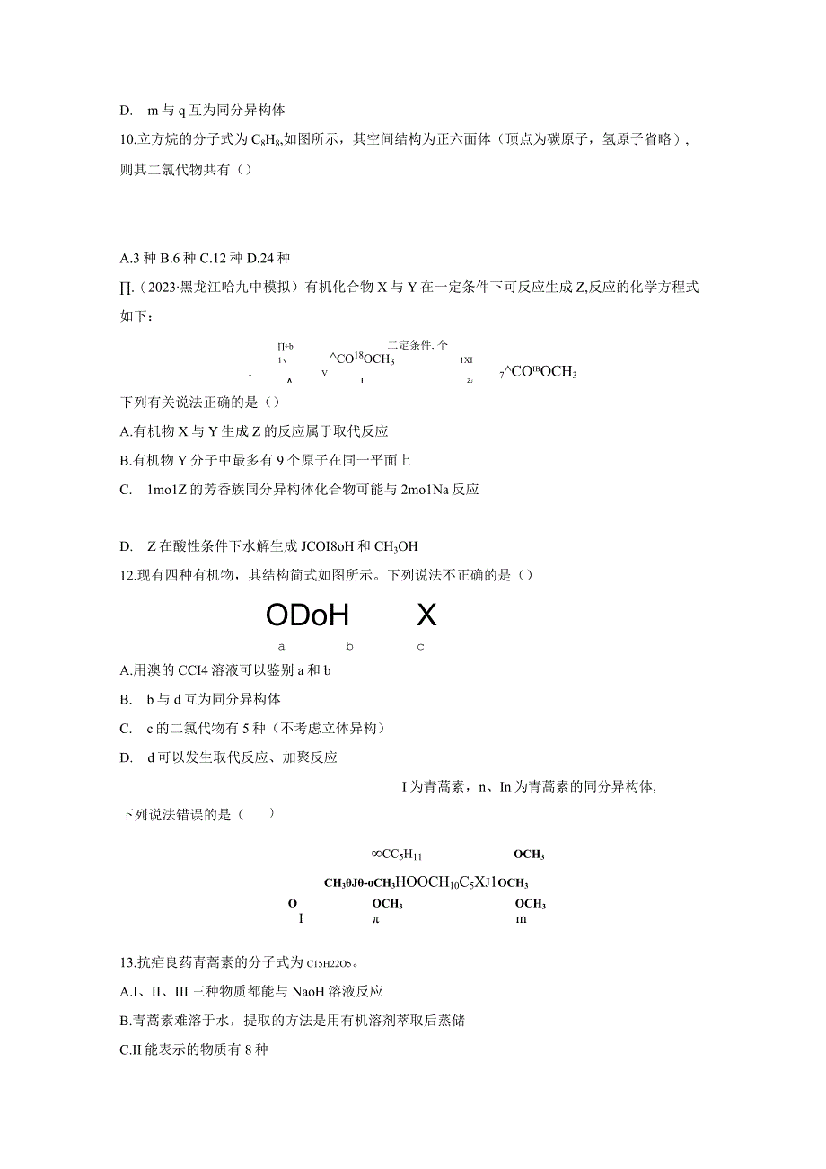 第10章 第61练 有机化合物的空间结构 同系物 同分异构体.docx_第3页