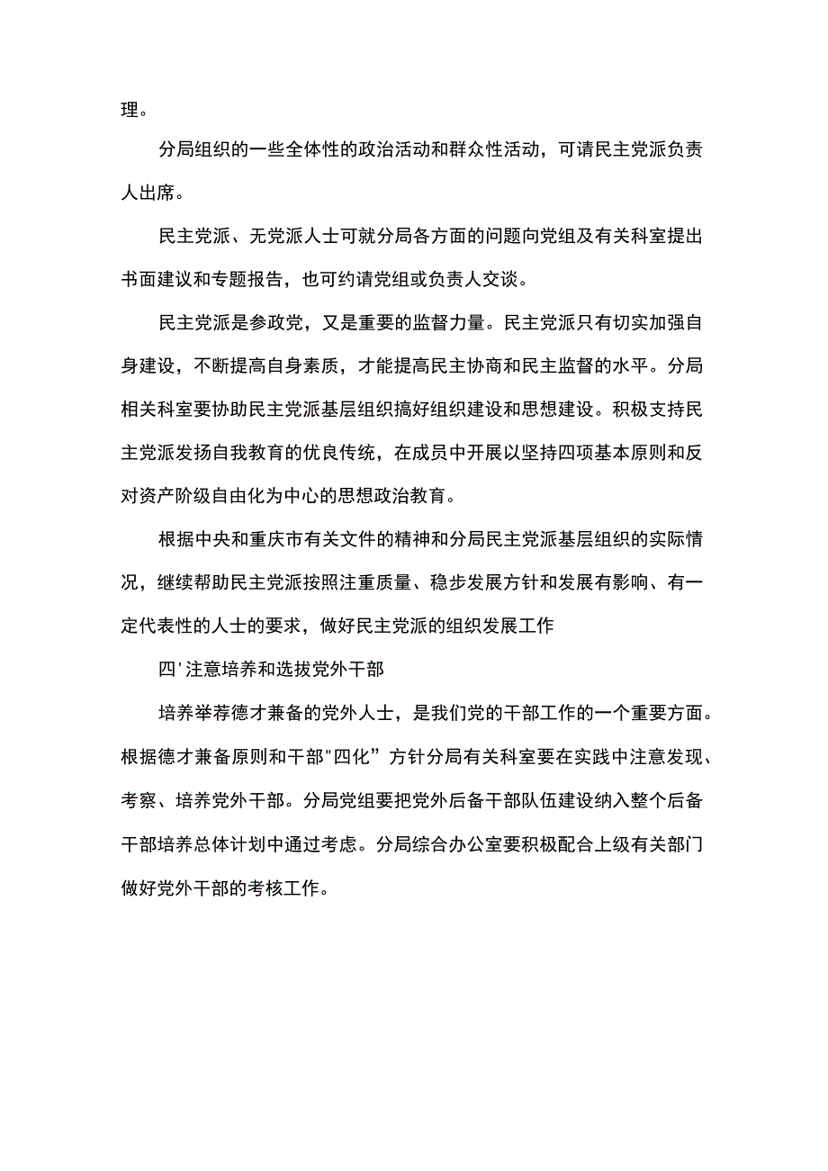 统战工作制度.docx_第2页