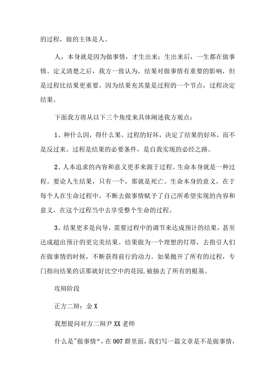 结果比过程更重要的辩论稿六篇.docx_第2页