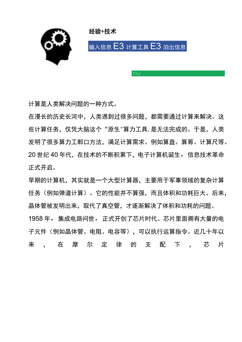 算力的分类及价值分析.docx_第2页