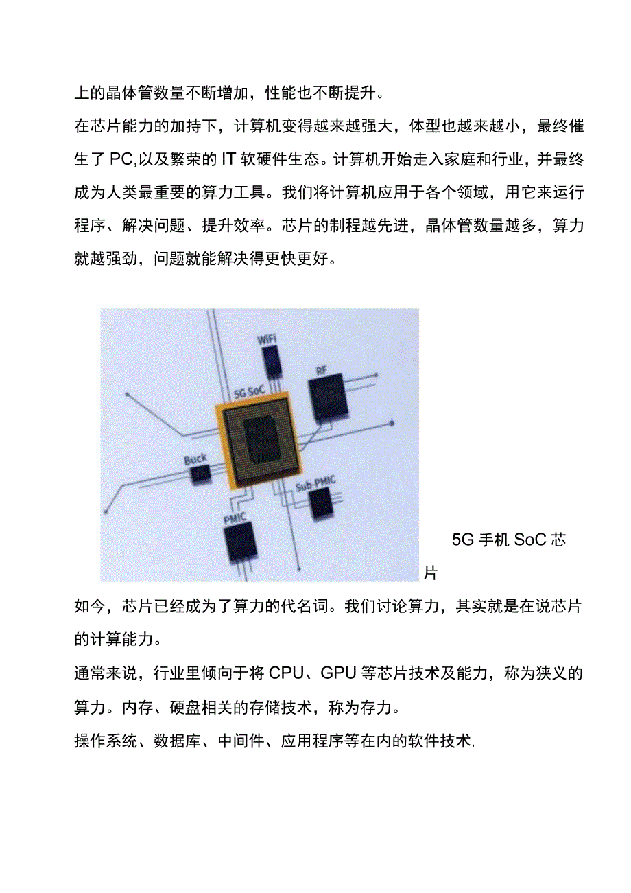 算力的分类及价值分析.docx_第3页