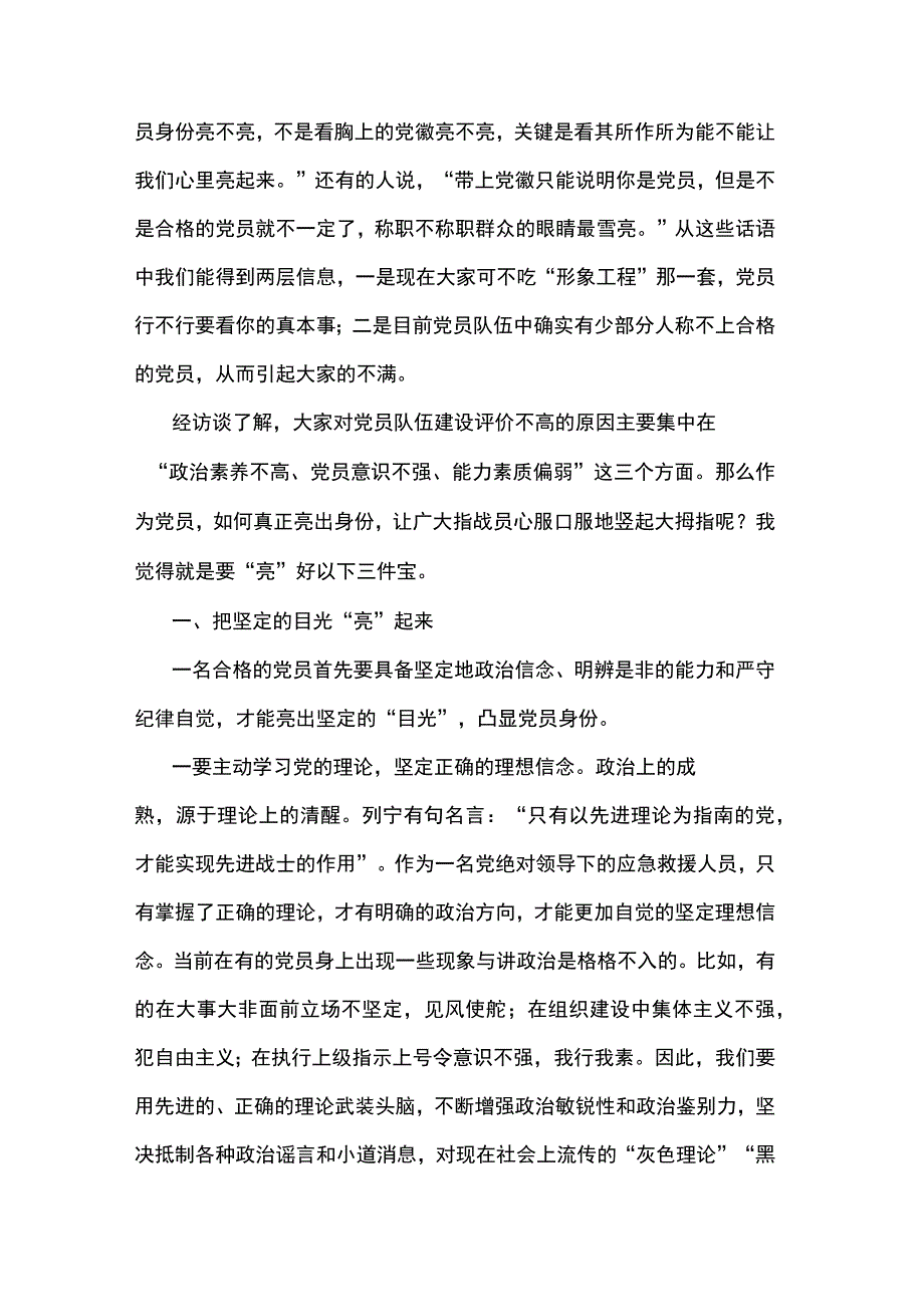 让党员身份“亮”起来专题教育党课.docx_第2页