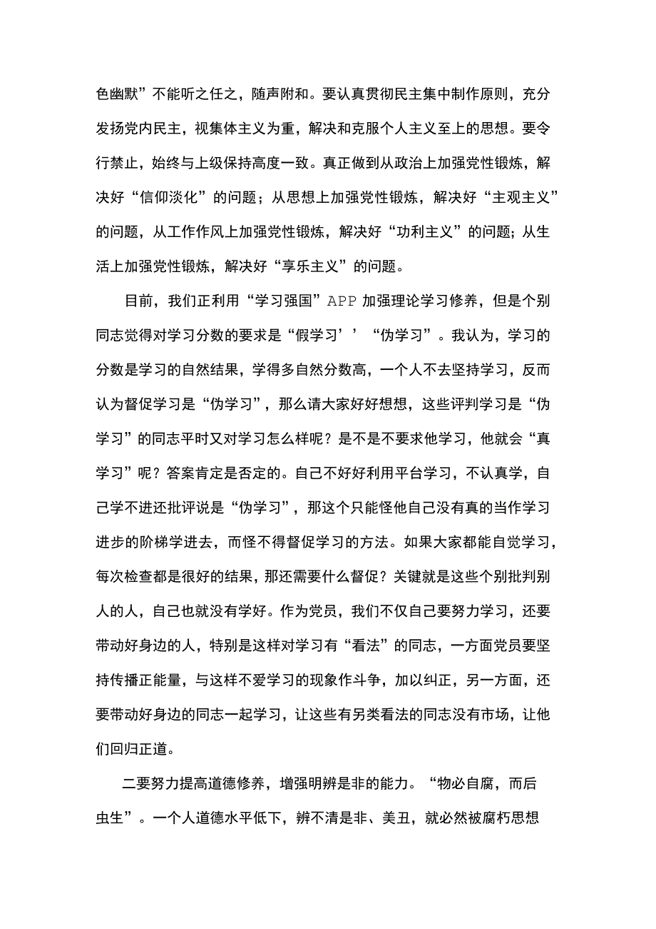 让党员身份“亮”起来专题教育党课.docx_第3页