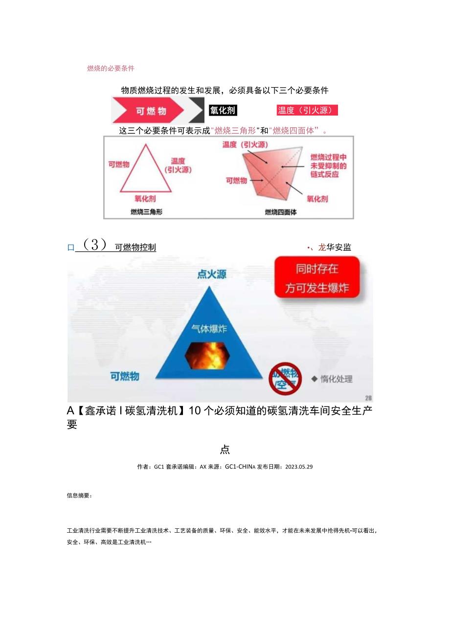 碳氢清洗车间安全生产要点.docx_第1页