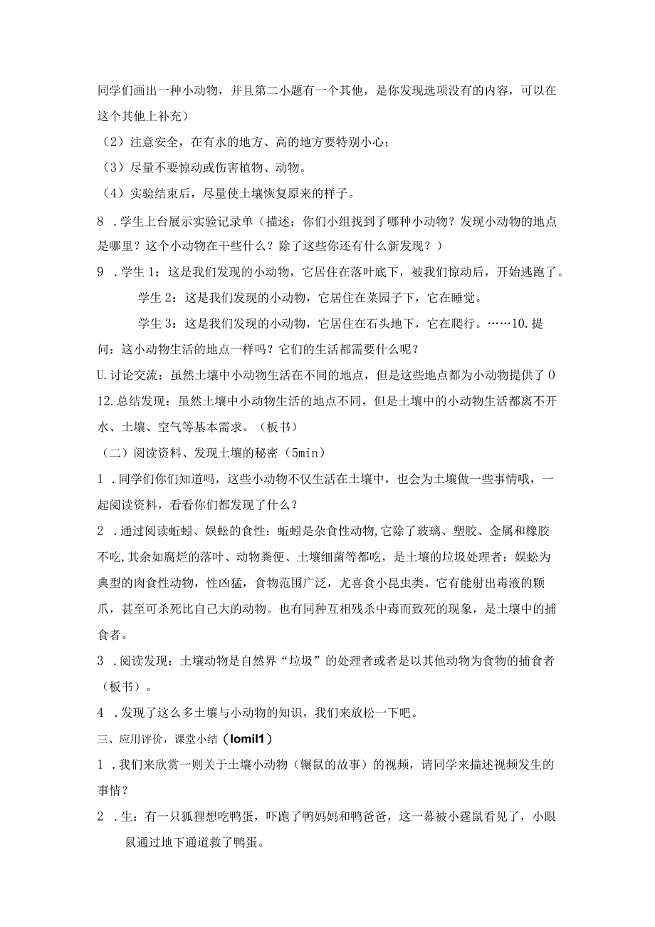 苏教版二年级科学下册第9课《寻访土壤中的小动物》教案（定稿）.docx_第3页