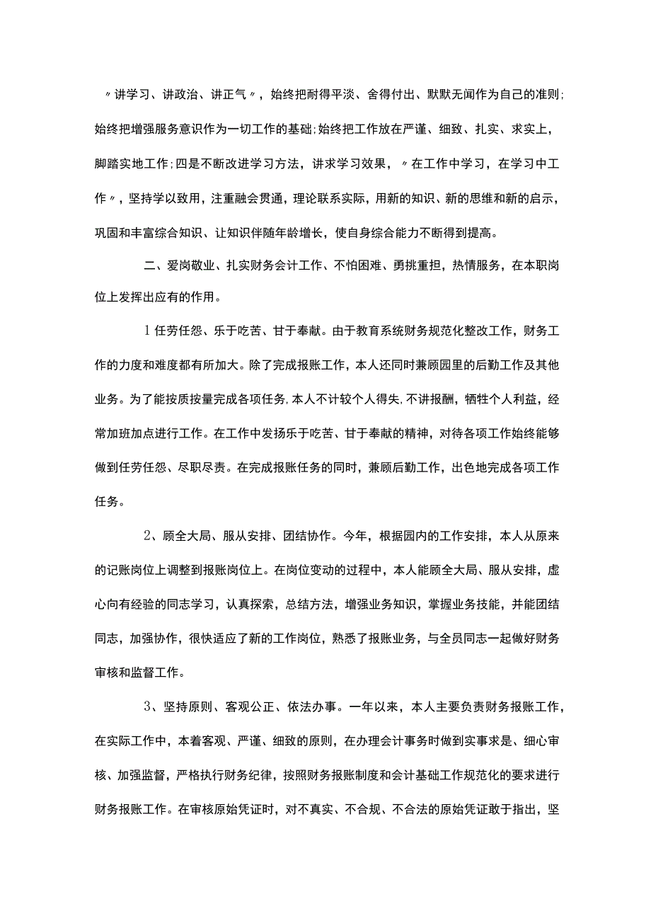 财务优秀人员先进事迹三篇.docx_第3页