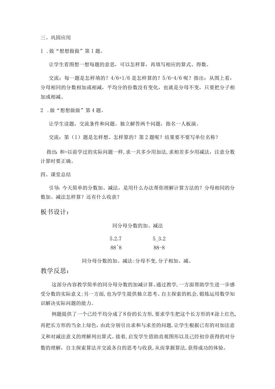 苏教版三年级上第七单元第3课时教案（示范文本）.docx_第3页