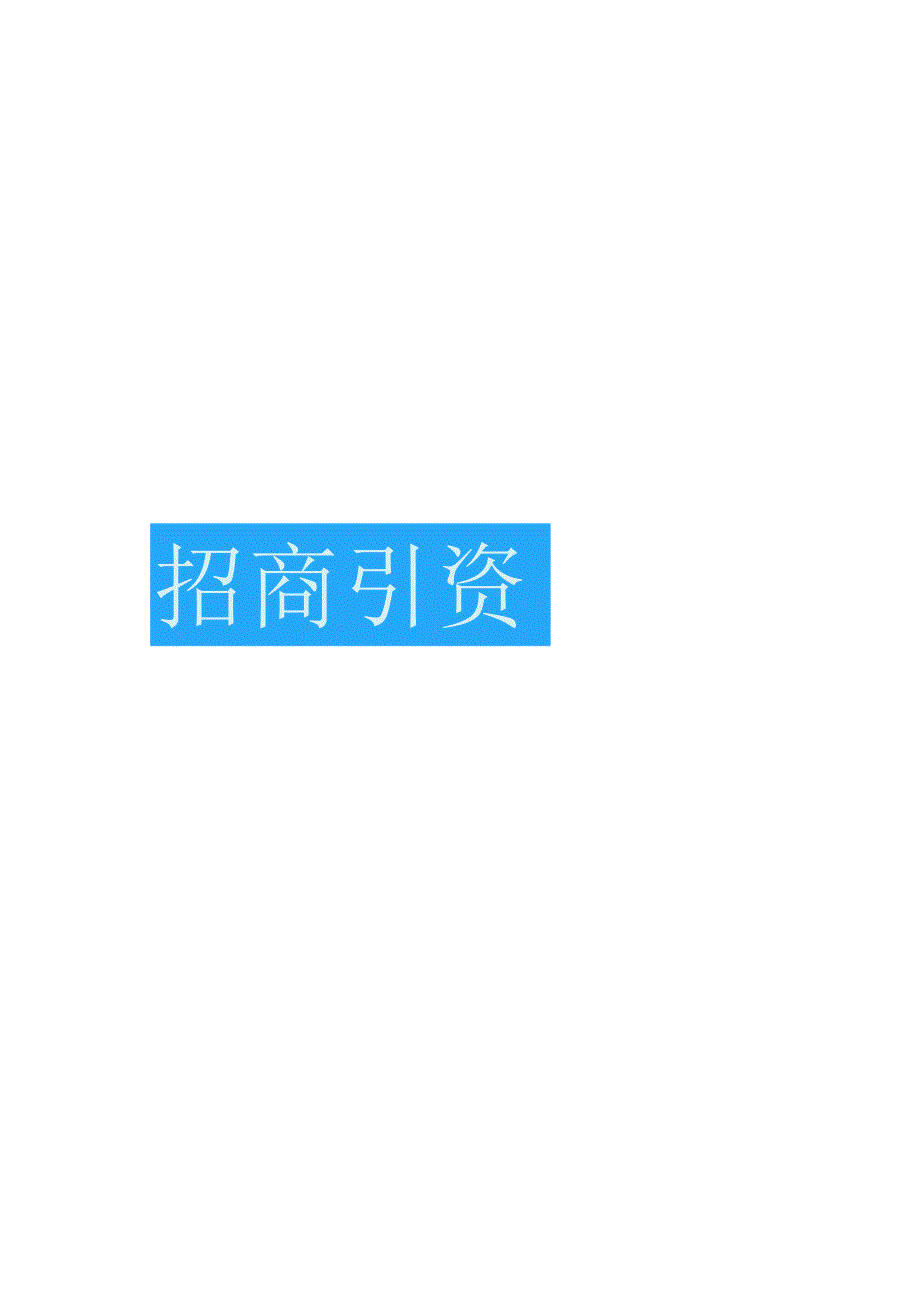 运动会招商方案范文.docx_第1页