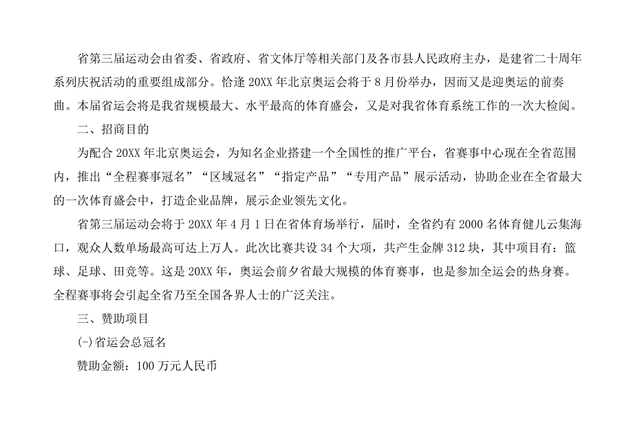 运动会招商方案范文.docx_第3页