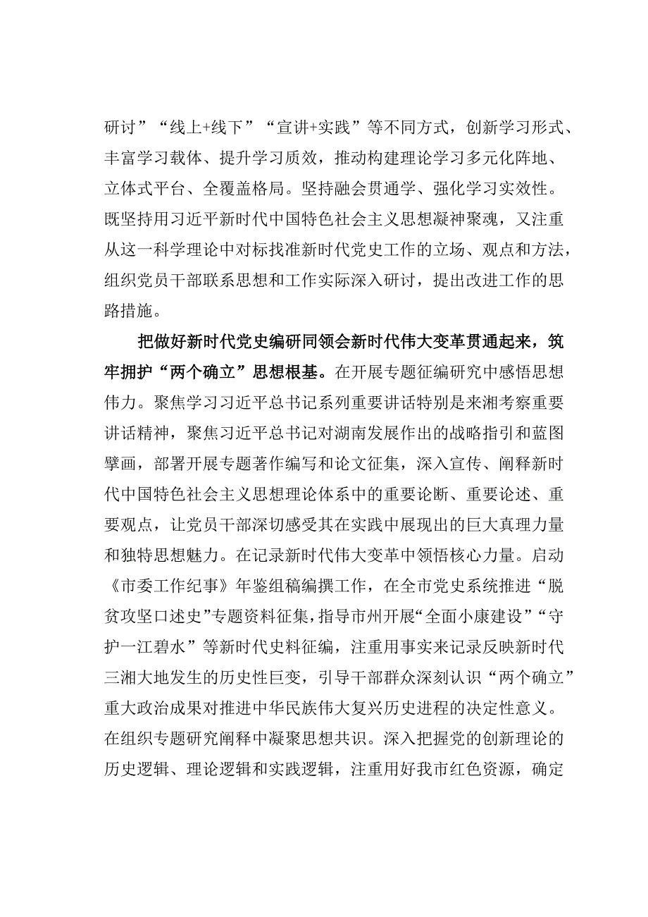 某某市党史办主任在市委主题教育第二期读书班上的研讨发言.docx_第2页