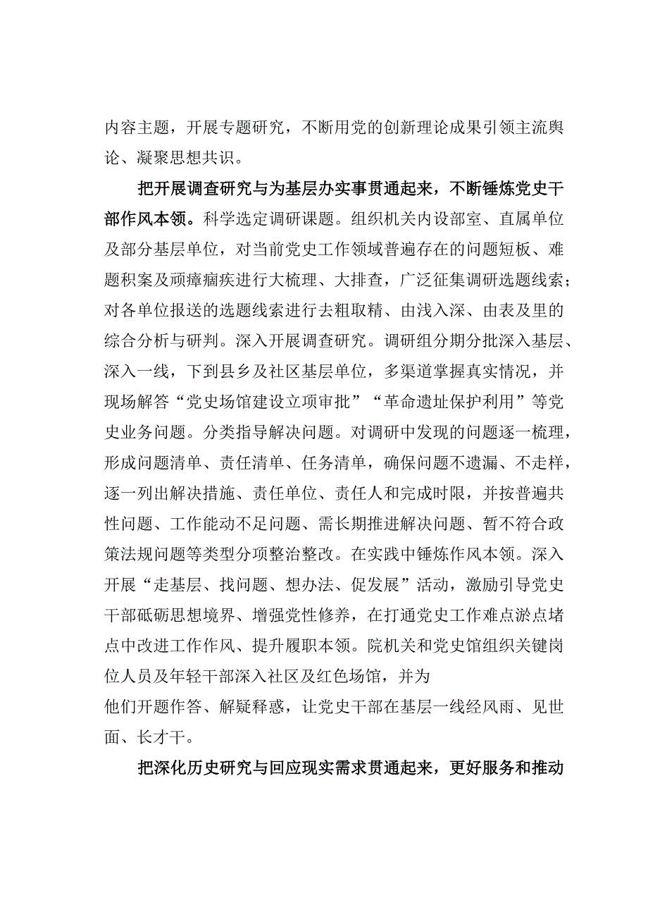 某某市党史办主任在市委主题教育第二期读书班上的研讨发言.docx_第3页