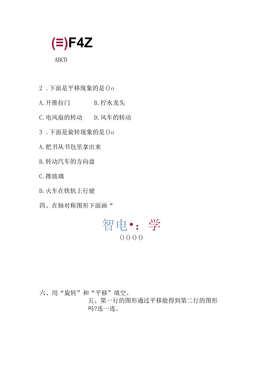 苏教版三年级上第六单元测试题.docx_第2页