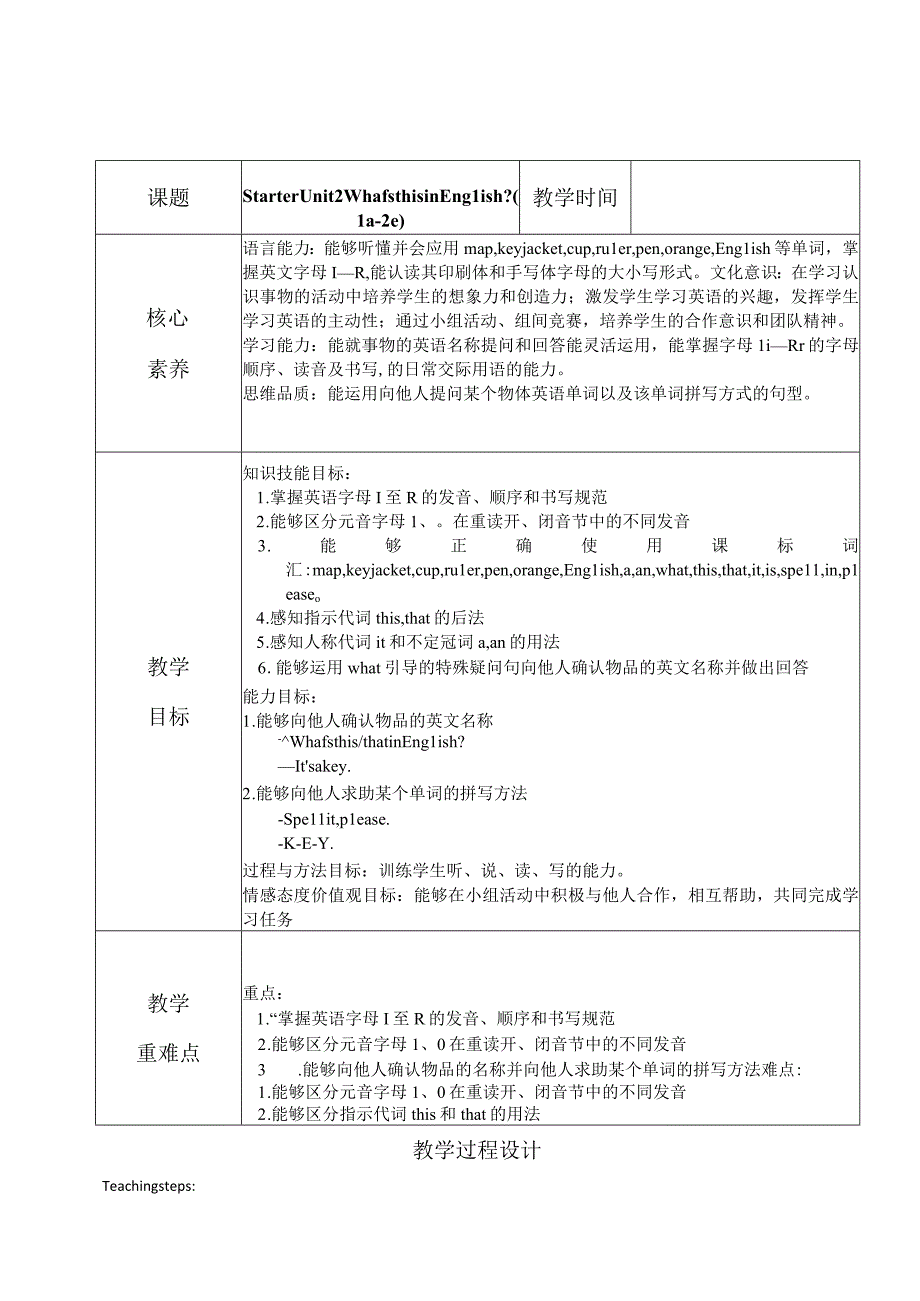 核心素养目标 Starter Unit 2 What's this in English_ 单元整体教学设计.docx_第3页