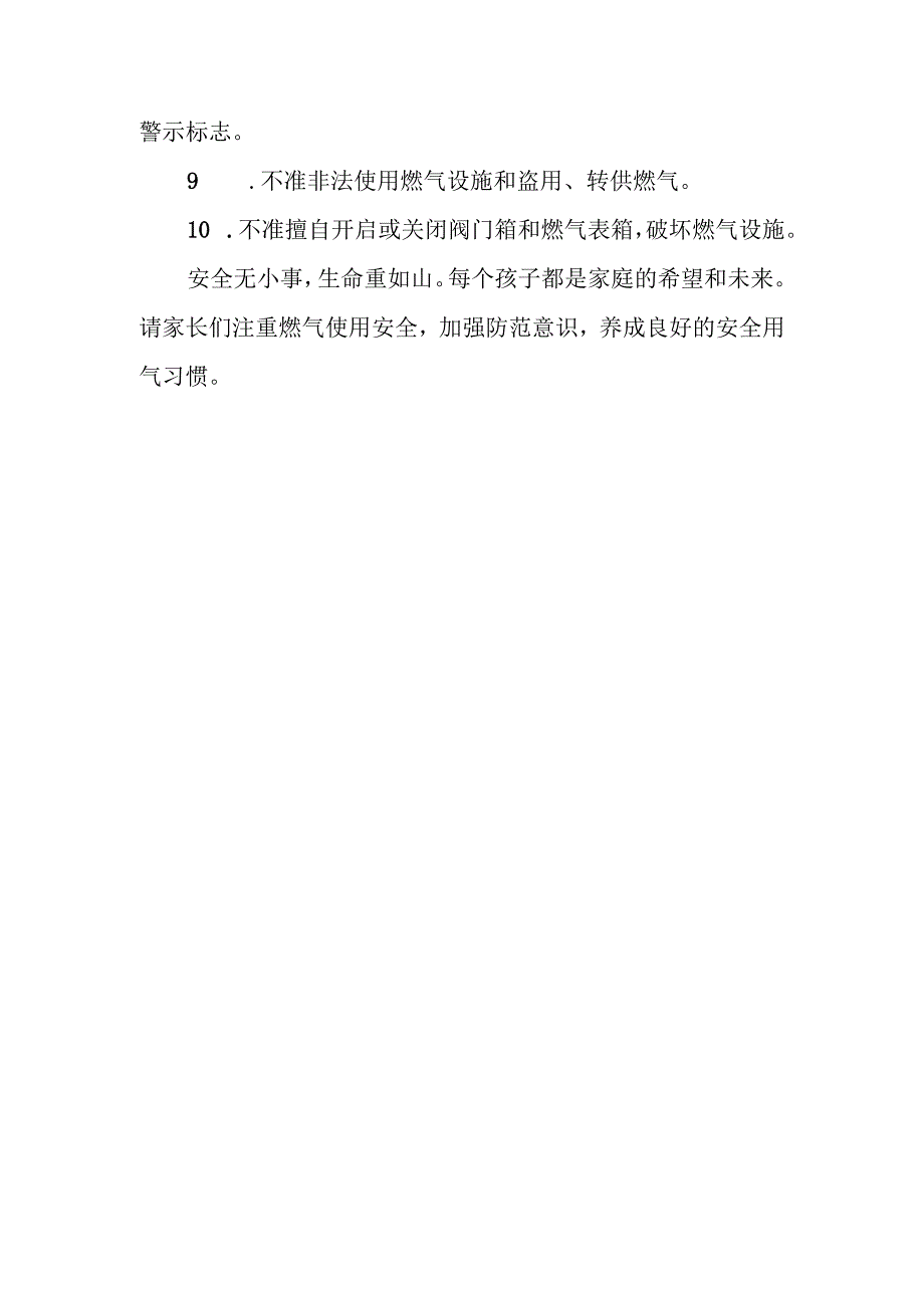 燃气安全告家长书.docx_第3页