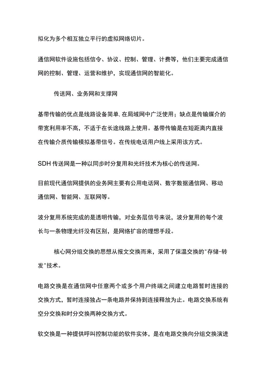 通信与广电工程知识点大全.docx_第2页