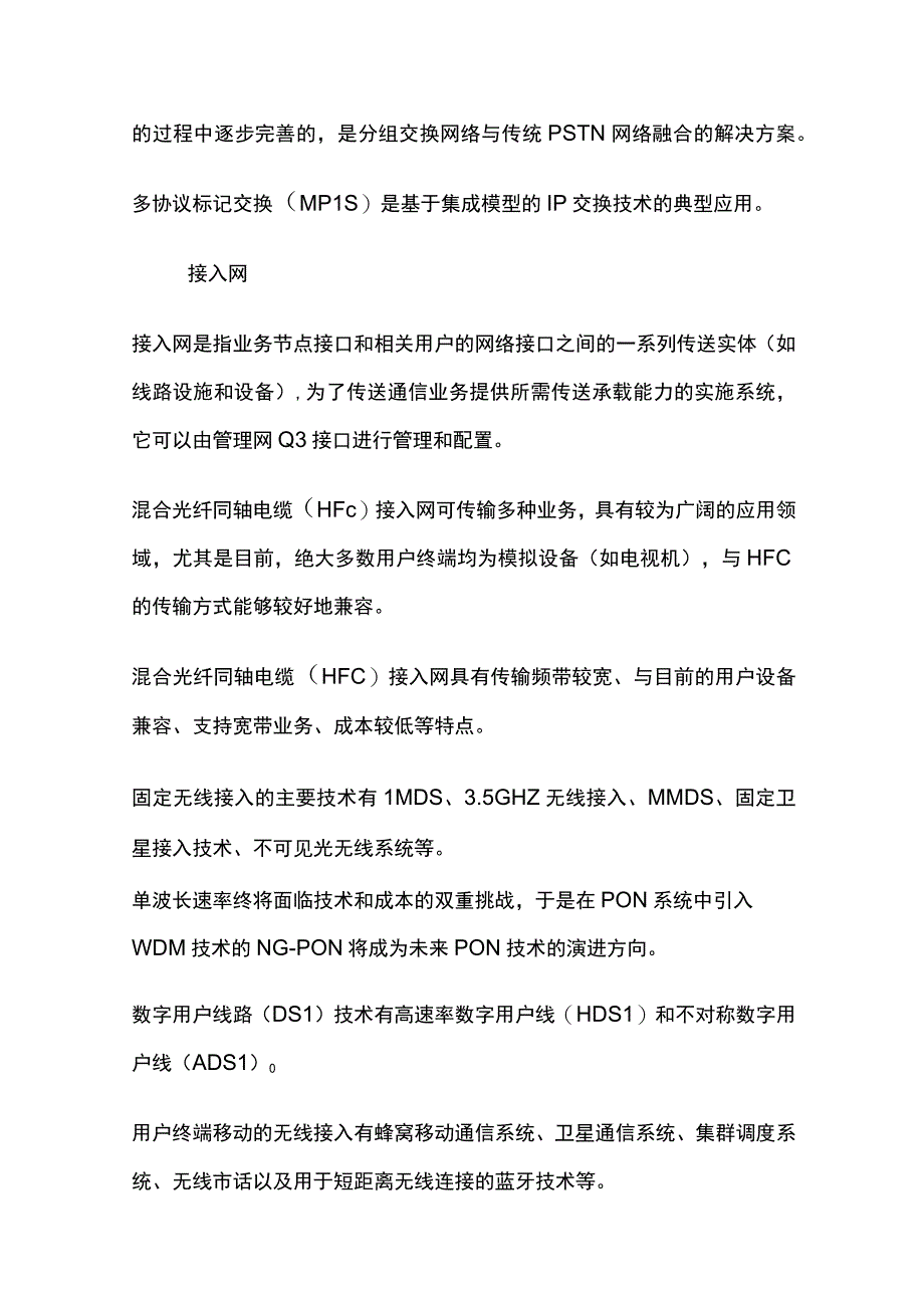 通信与广电工程知识点大全.docx_第3页