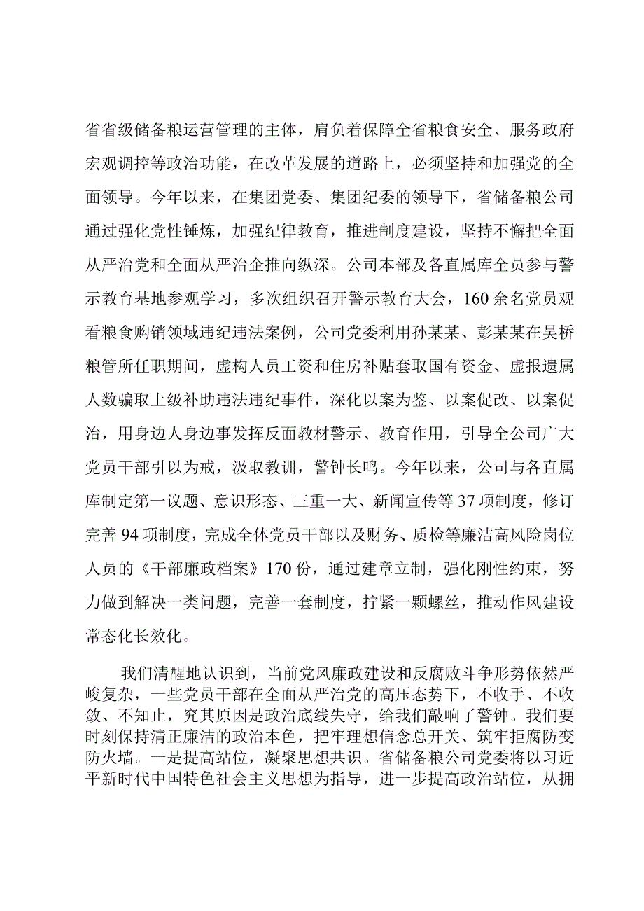 警示教育公司党委领导班子心得体会4篇.docx_第3页