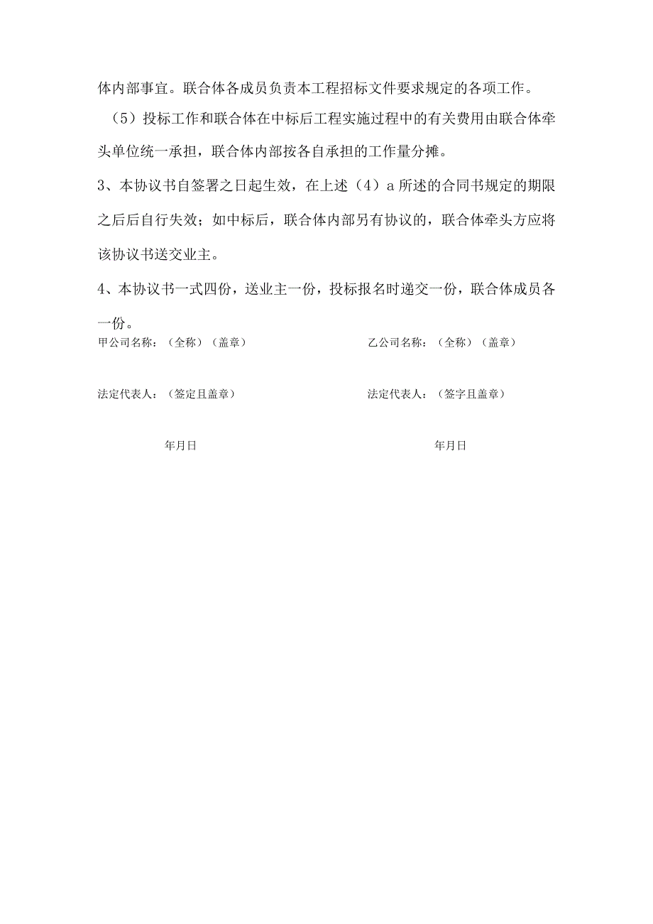 联合体协议书.docx_第2页