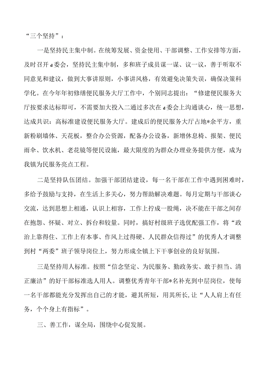 讲稿如何当好乡镇党委书记.docx_第2页