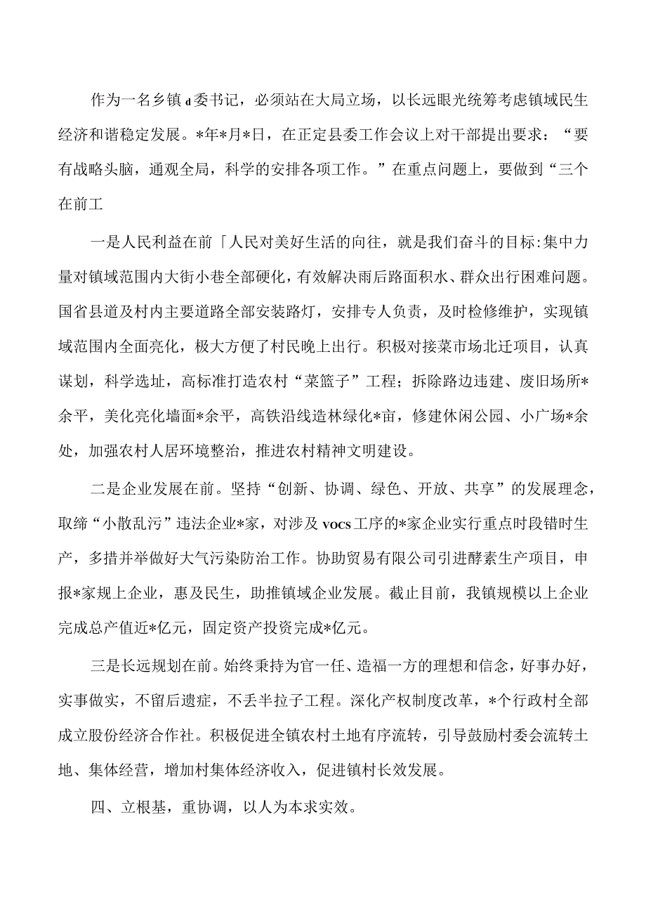 讲稿如何当好乡镇党委书记.docx_第3页