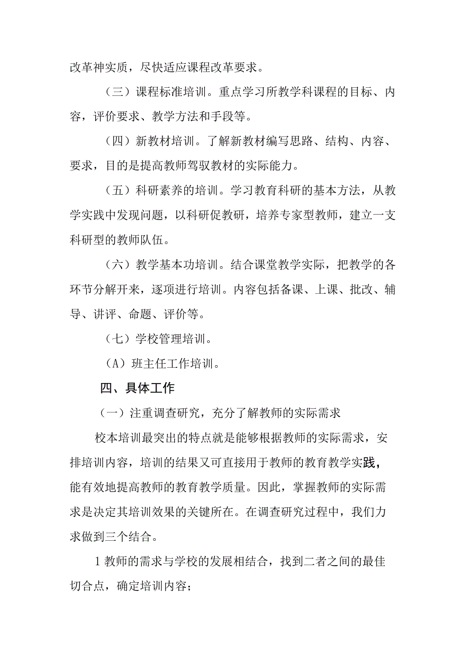 校本研修计划（中心小学）.docx_第2页