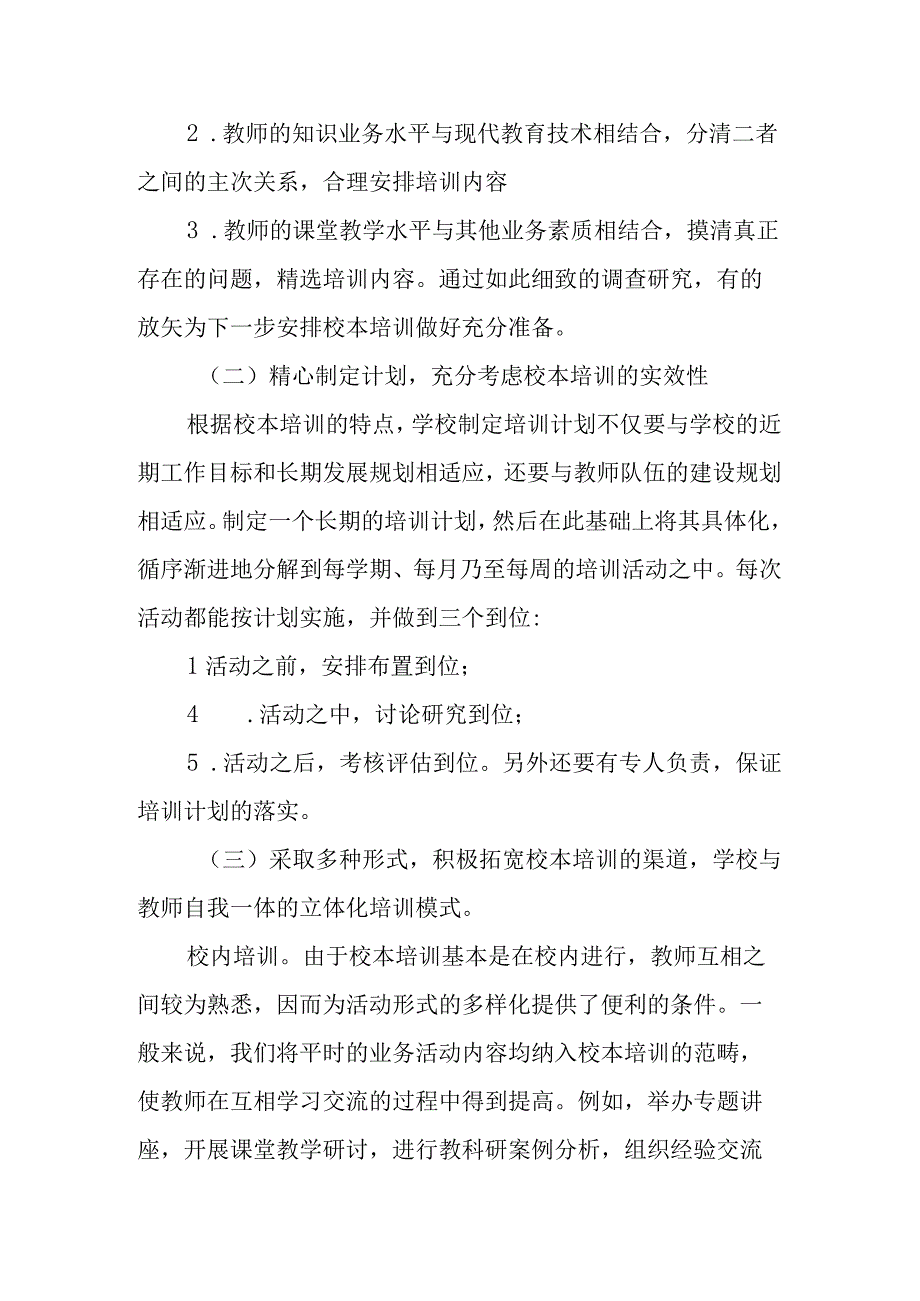 校本研修计划（中心小学）.docx_第3页