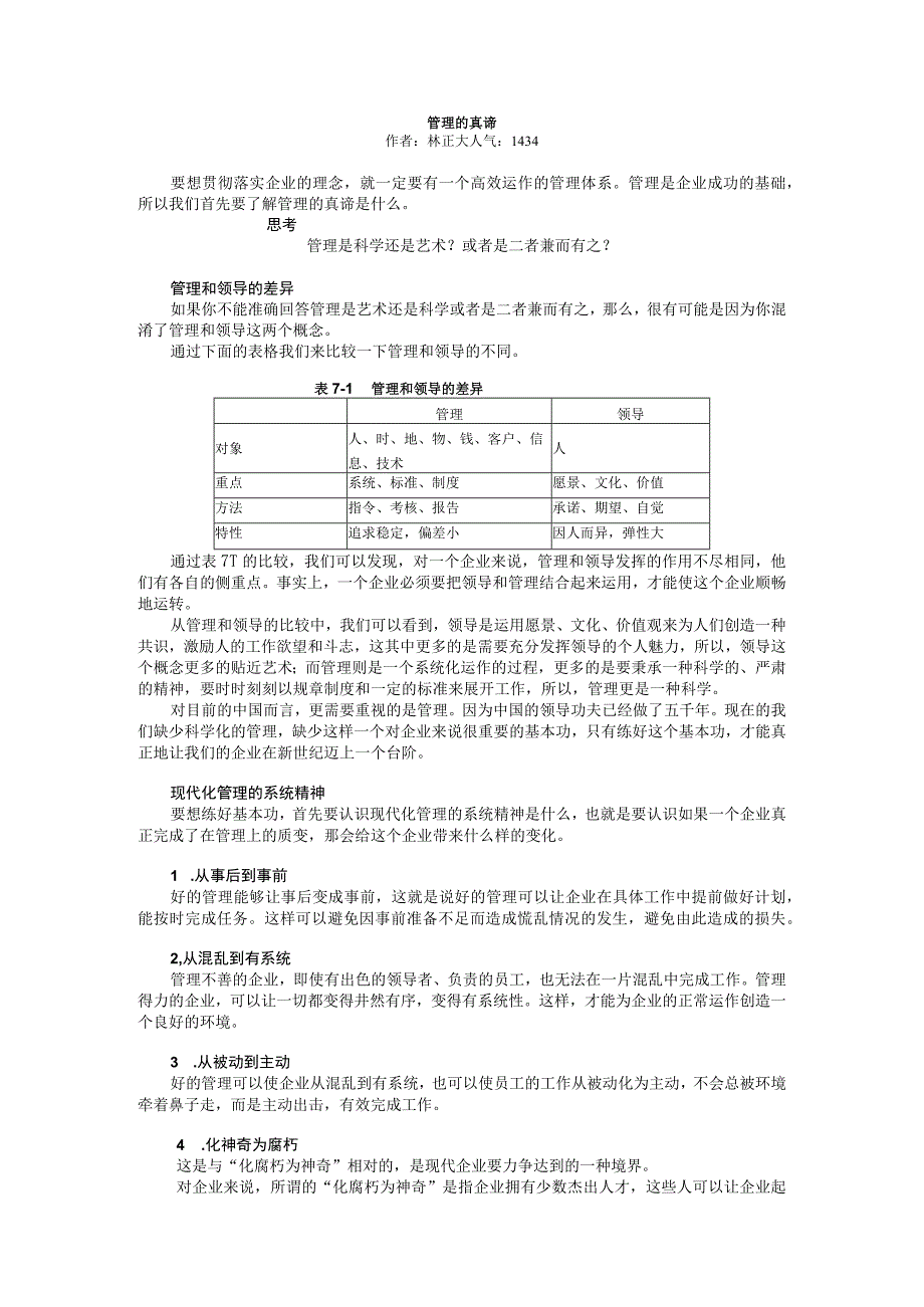 管理的真谛.docx_第1页