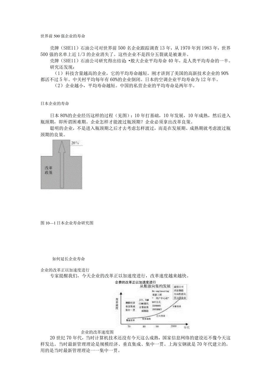 管理的真谛.docx_第3页