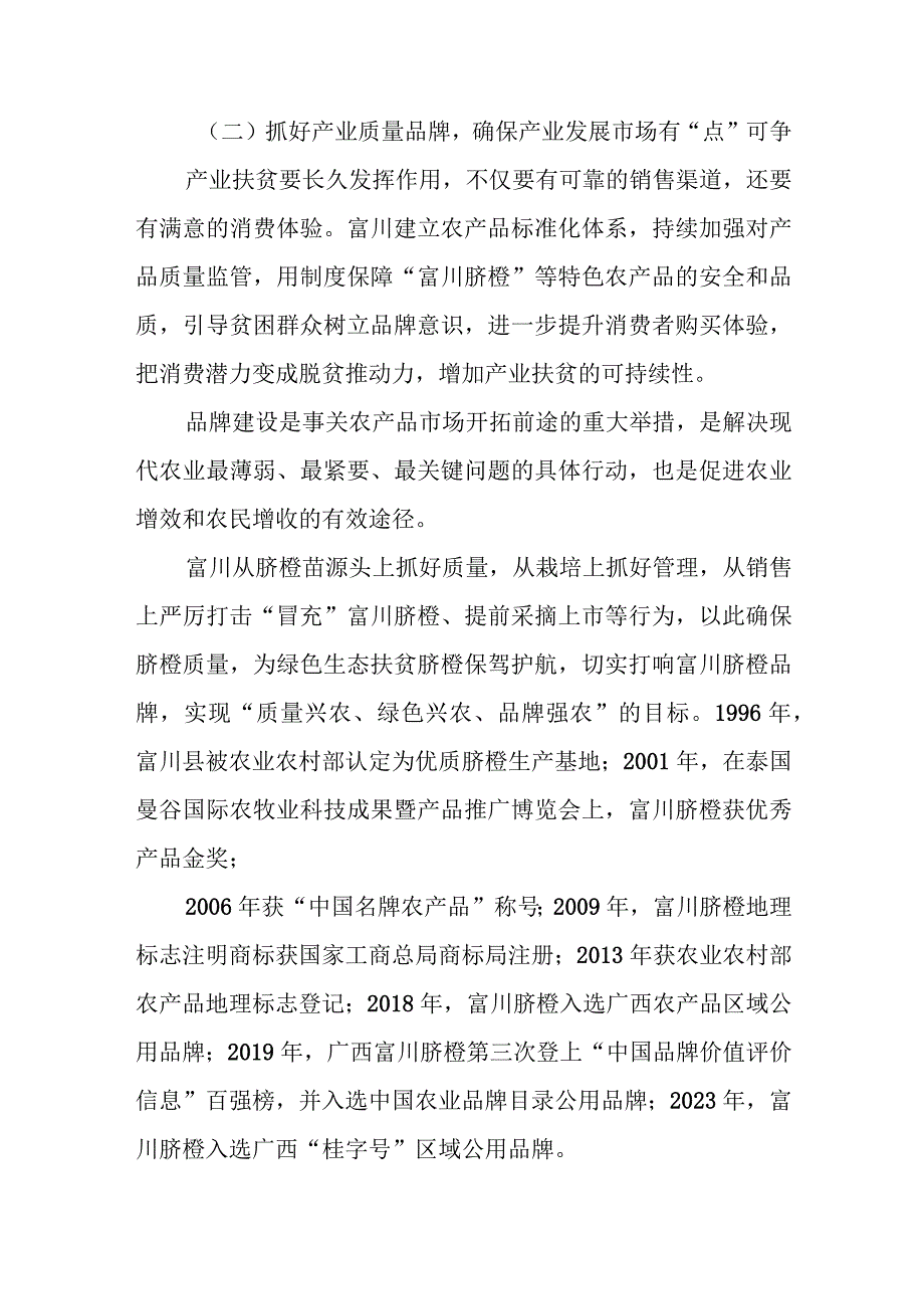 贺州市富川瑶族自治县：下好特色产业“脐”念好瑶乡脱贫“经”.docx_第2页